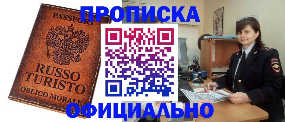 временная прописка в Забайкальском крае