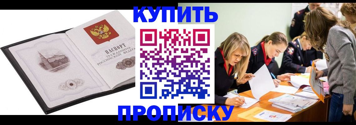 временная регистрация недорого в Забайкальском крае