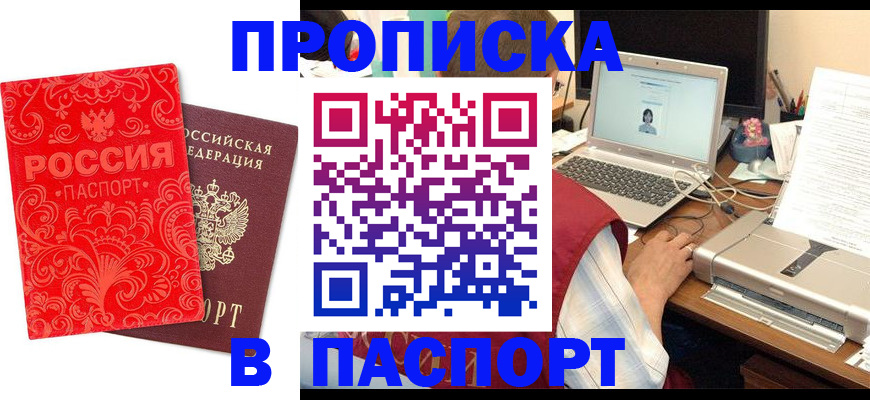 временная прописка в Забайкальском крае