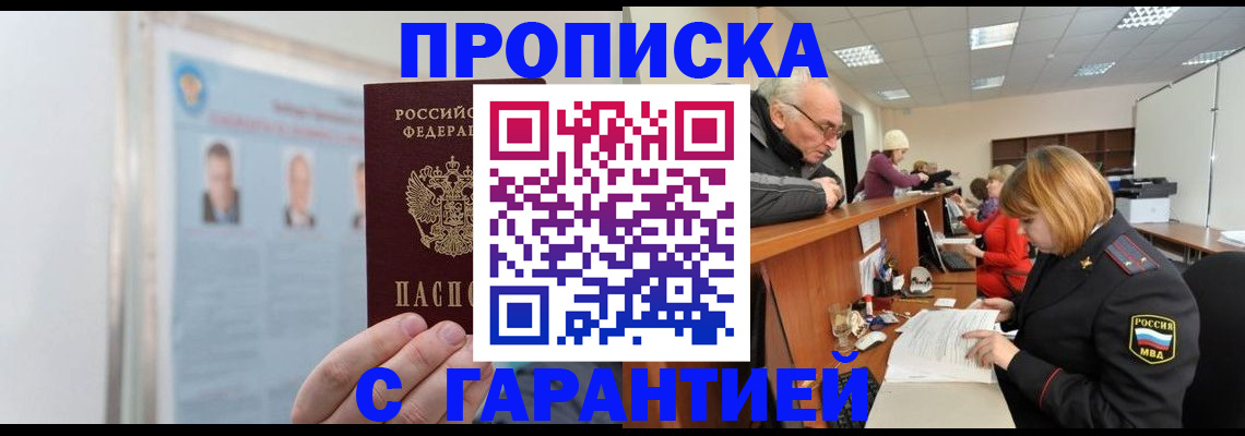 временная прописка в Забайкальском крае