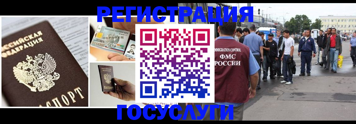 временная регистрация госуслуги в Забайкальском крае