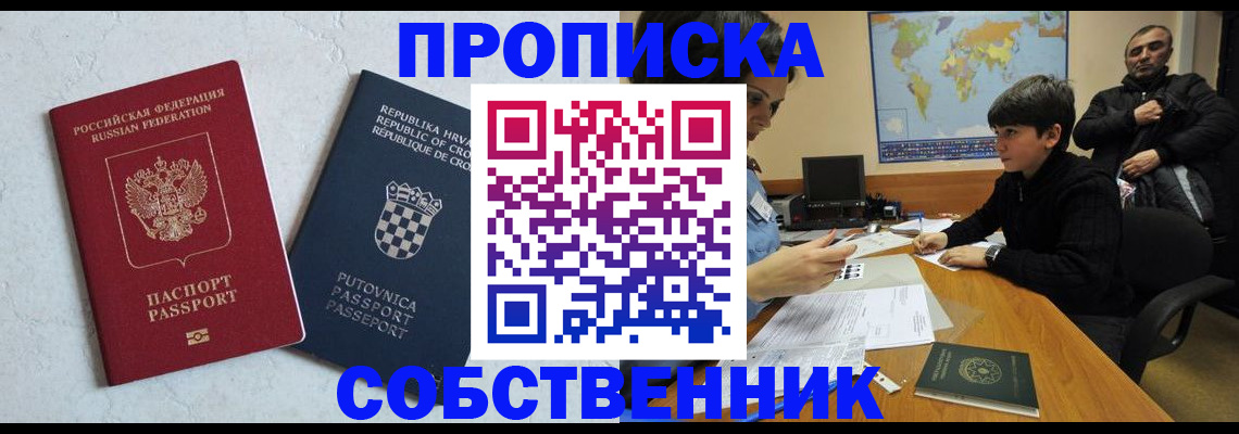 прописка ребенка в Забайкальском крае